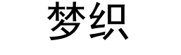 欧四莫科技
