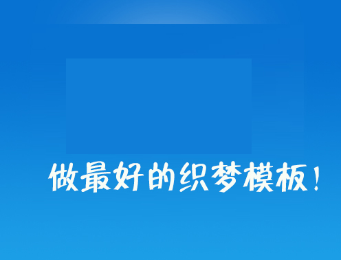 <font color='pasific'>dede58-建站资源共享学习平台</font>